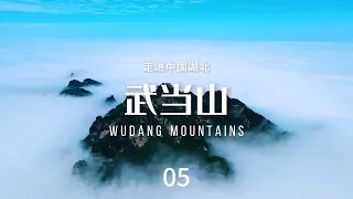 武当山（Wudang Mountains）