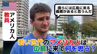 Interview with a young generation of Americans at Peace Park!  What did you think in Hiroshima?