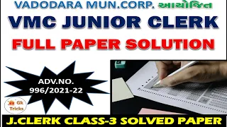 11. VMC JUNIOR CLERK PAPER SOLUTION | EXAM DATE 08/10/2023 | #governmentjobs  #firegktricks