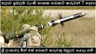 Top 7 Most Powerful Anti-Tank Rocket Launchers(2020)