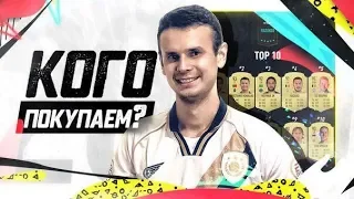 Инвестиции в ТОП-100 лучших игроков ФИФА 20|FIFA 20 ULTIMATE TEAM