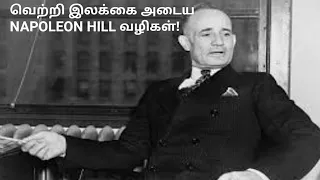 Napoleon hill | Rules for success | law of attraction in tamil