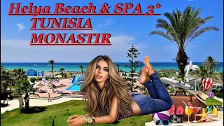 HELYA BEACH SPA HOTEL 2021 ТРОЙКА БЮДЖЕТ MONASTIR TUNUSIA