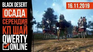 [BDO] - ОСАДА. Серендия. Одичалые