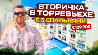 Недвижимость в Испании. Вторичка в Торревьехе. Квартира с 3 спальнями в Торревьехе за € 129 900