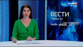 Вести Чăваш ен. Выпуск от 28.09.2021