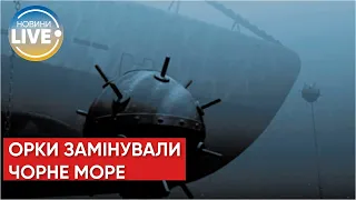 ⚡️росія замінувала море від Босфору до Одеси і заявила, що це українські міни / Останні новини