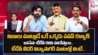 TDP Leader Vidya Sagar Great Words About Pawan Kalyan | Janasena & TDP Alliance Chandrbabu |#SumanTV