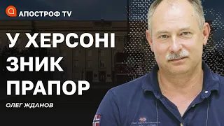 путін віддав наказ по Херсону / Жданов