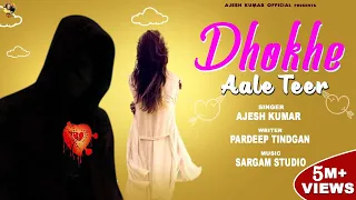 Dhokhe Aale Teer || धोखे आले तीर || NEW HARYANVI SONG 2020 || AJESH KUMAR || NEW SAD SONG 2020