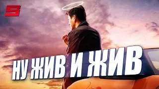 ФОРСАЖ ЗАНИМАЕТСЯ НЕКРОФИЛИЕЙ