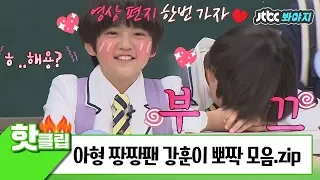 ♨HOT CLIP♨ (Why he's so cute) Kanghoon cute moments in knowing bros. ZIP #KnowingBros #JTBCVoyage