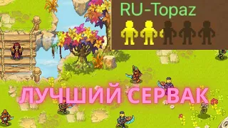 ВЫБИРАЙ ЭТОТ СЕРВЕР /  WARSPEAR ONLINE / ВАРСПИР ОНЛАЙН #warspear #warspearonline