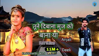 तूने दीवाना मुझको बनाया : #New_Sad_Song : Full Video H D : #Kapil_kumar_Dil_Jakhmi : Mo 8279620927