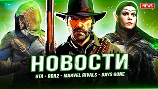 RDR2 некст-ген / GTA 6 / Почти Days Gone 2 / Marvel Rivals / TES 6 / Xdefiant / AC Jade / PS5 Pro!