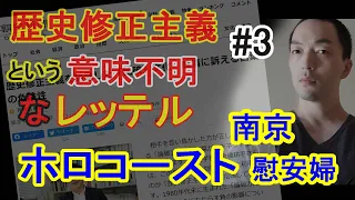 歴史修正主義という意味不明なレッテルについて③ホロコースト、南京、慰安婦【戦後レジームの崩壊】