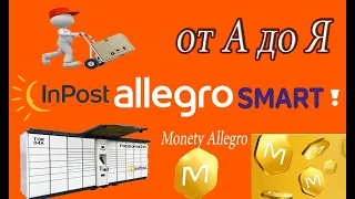 Allegro.pl  Як зробити перший закуп на алегро! Як заказати посилку через пачкомат інпост. InPost!