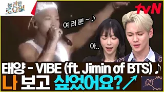 〈태양 - VIBE (feat. Jimin of BTS)♪〉 여러분~♪ 너무 보고 싶었어↗#놀라운토요일 | amazingsaturday EP.251 | tvN 230218 방송