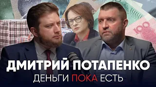 Дмитрий Потапенко: от фарцы до инфобиза. Взгляд предпринимателя на политику @PotapenkoDmitry