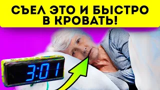 Сегодня заснёшь как младенец! Бессонница боится этих простых...