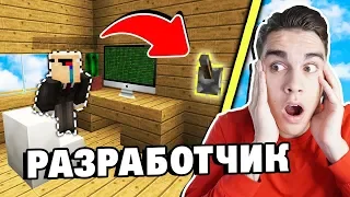 ОН - РАЗРАБОТЧИК МАЙНКРАФТА! ТРОЛЛЮ НУБА НА СВОЕМ СЕРВЕРЕ MINECRAFT