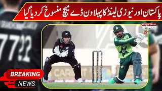 First ODI Between Pakistan, New Zealand Cancelled | Breaking News | 17 September 2021 | ID1F