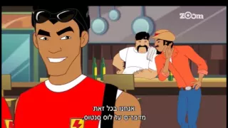 סופר סטרייקה עונה 1 - פרק 5