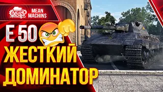 ЖЕСТКИЙ ТАЩЕР МИРА WoT ● Как играть на Е 50 ● ЛучшееДляВас