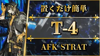 T-4: AFK STRAT (Almost)【Design of Strife | Arknights】