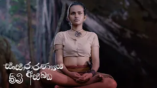 Sansararanya Asabada | Episode 53 - (2020-07-25) | ITN