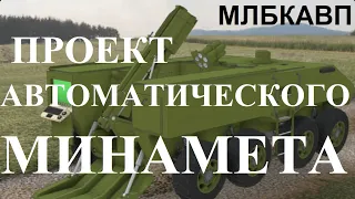 120 мм миномет АРМ 120. #миномет#120мм#автоматическийминомет