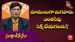 How Long Can A Man Usually Have Sex? | Sukhajeevanam | 23rd Nov 2022 | ETV Life