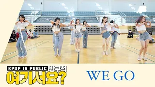 [HERE?] fromis_9 - WE GO | Dance Cover
