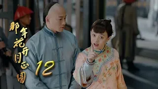 Nothing Gold Can Stay 12 | English Sub【Sun Li,Chen Xiao】