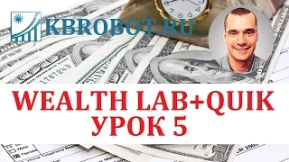 Торговая стратегия в WEALTH LAB. Урок 5.  Анализ результатов торговой системы