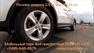 РОЛИКИ-террапод - мобильный парк 4х4 препятствий Трофи-лайф