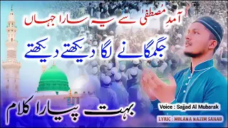 Amade Mustafa se yeh Sara Jahan 🤲jagmagane Laga देखते-देखते🤲🤲:'( Urdu lince) Khubsurat Kalam