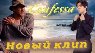 📣 Димаш новый клип - Confessa Dimash Kudaibergen   SUBT ESPAÑOL Фан-видео ✯SUB✯