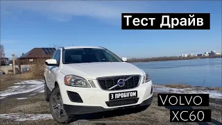Тест драйв Volvo XC60 2011