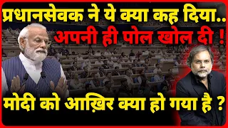 Modi Speech & Taxpayer : प्रधानसेवक ने खुद ही खोल दी अपनी पोल..