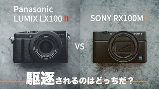 「LUMIX LX100Ⅱ」は、「SONY RX100M7」を駆逐することができるのか？お散歩コンデジバトルファイッ！#sony #rx100m7 #lumix #lx100m2