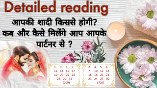 Apki Shaadi Kisase aur Kab hogi? Who will you Marry? Destined Partner - Timeless Tarot Reading 🌞💃🕺🌞