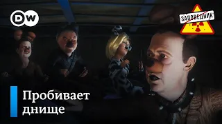 Медведев поднял знамя ядерного апокалипсиса – "Заповедник", выпуск 301, сюжет 5