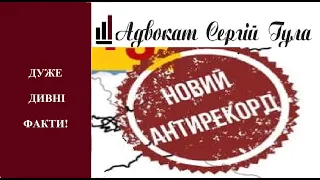 Дивні ШАЛЕННІ антирекорди! Що вони показують?