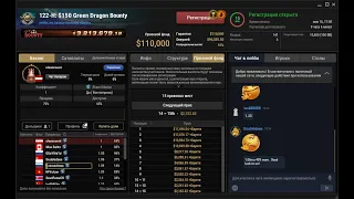 $150 Green Dragon Bounty $110,000 GTD
