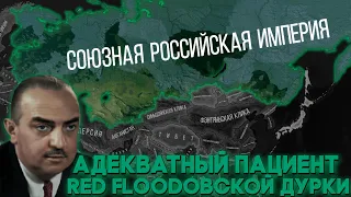 Адекватный Акселерационист (Почти) В Hearts of Iron 4 - Red Flood