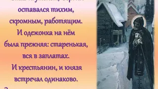 чтение, сергий радонежский