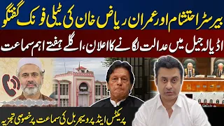 Imran Riaz Khan's Telephonic Conversation | IK's Case Hearing In Adiala Jail | Barrister Ehtesham