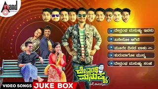 Devrantha Manushya | Video Songs Jukebox | Pratham | Pradhyothan | Kiran Shetty | Suravi Combines