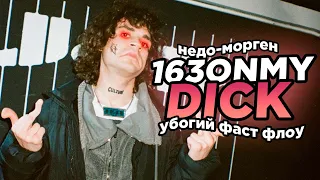 163ONMYNECK ХУДШИЙ РЕПЕР